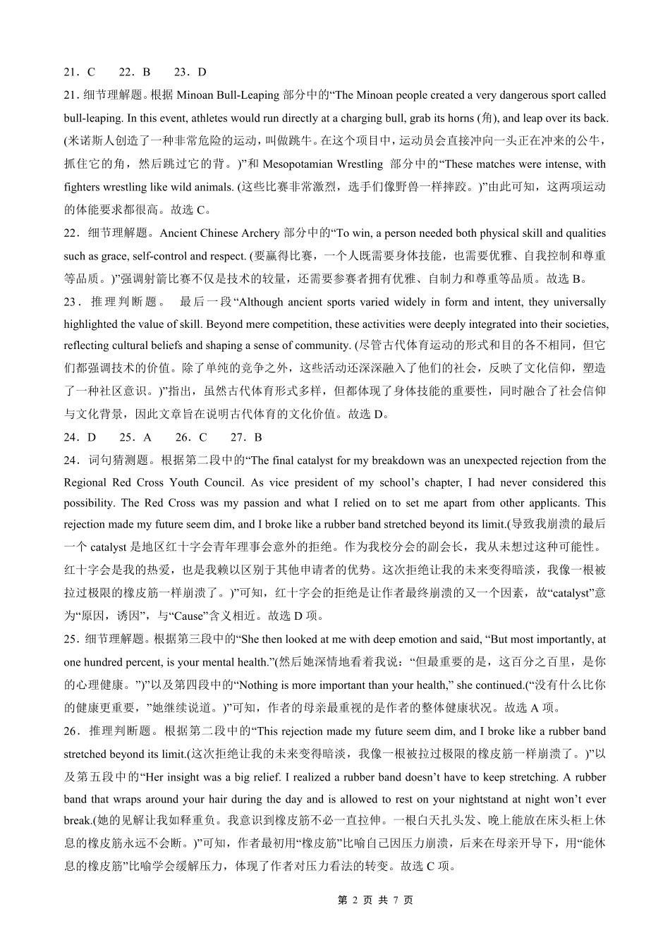 重庆实验外国语学校2025-2026学年度（上）高2026届0月月考（四）英语答案.pdf_第2页