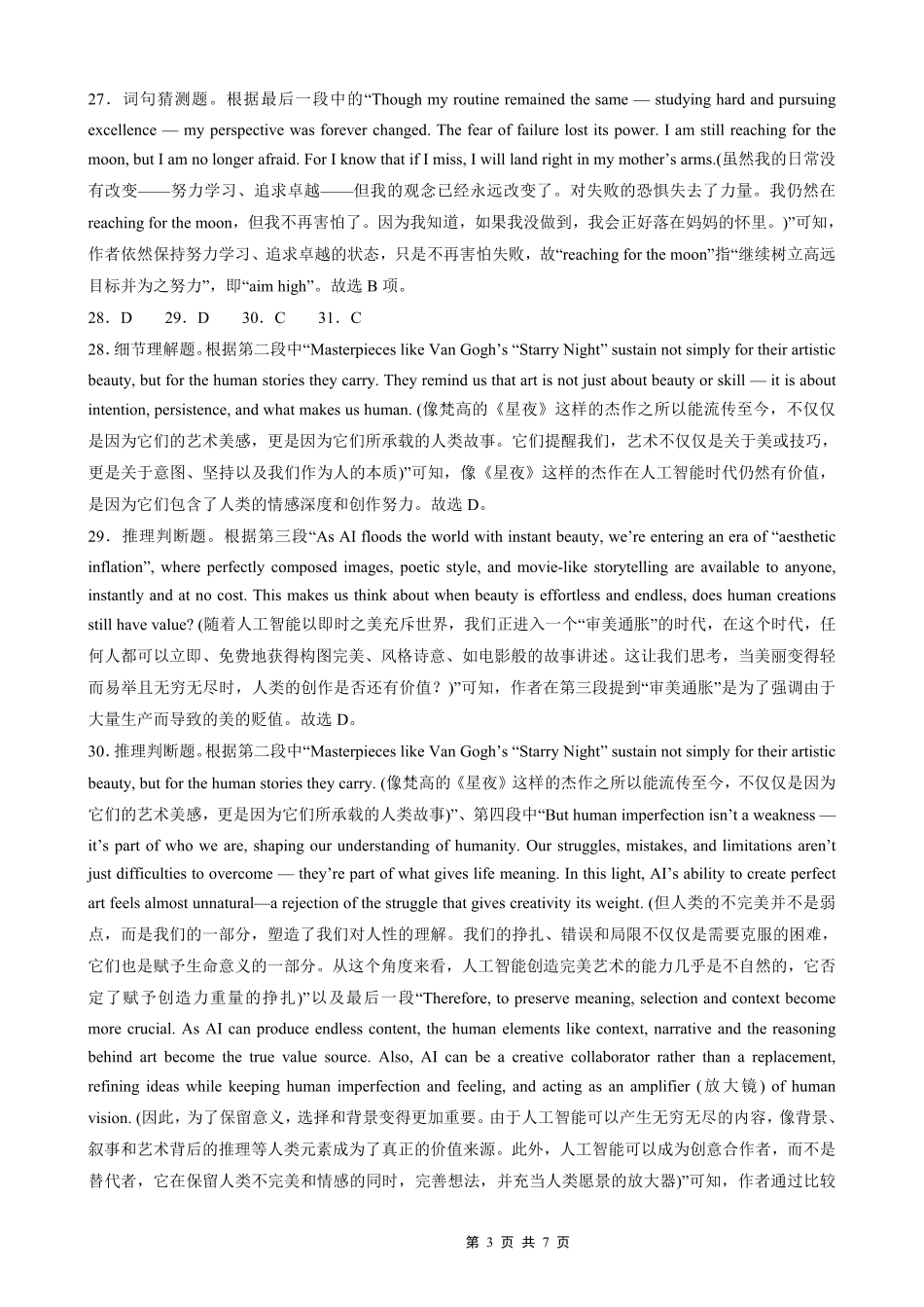 重庆实验外国语学校2025-2026学年度（上）高2026届0月月考（四）英语答案.pdf_第3页