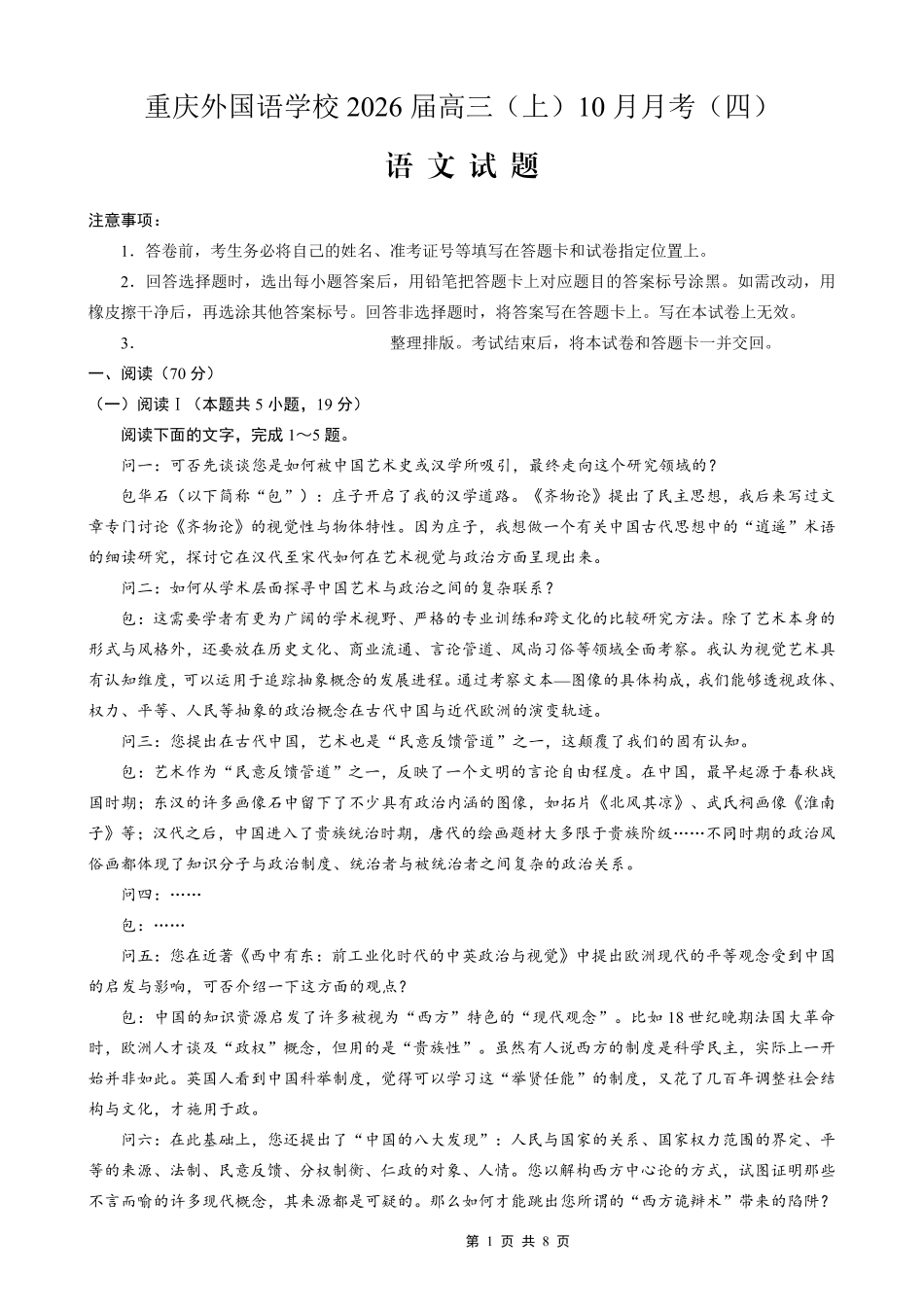 重庆实验外国语学校2025-2026学年度(上)高2026届0月月考(四)语文.pdf_第1页