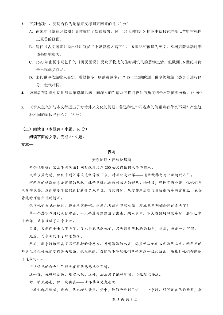重庆实验外国语学校2025-2026学年度(上)高2026届0月月考(四)语文.pdf_第3页