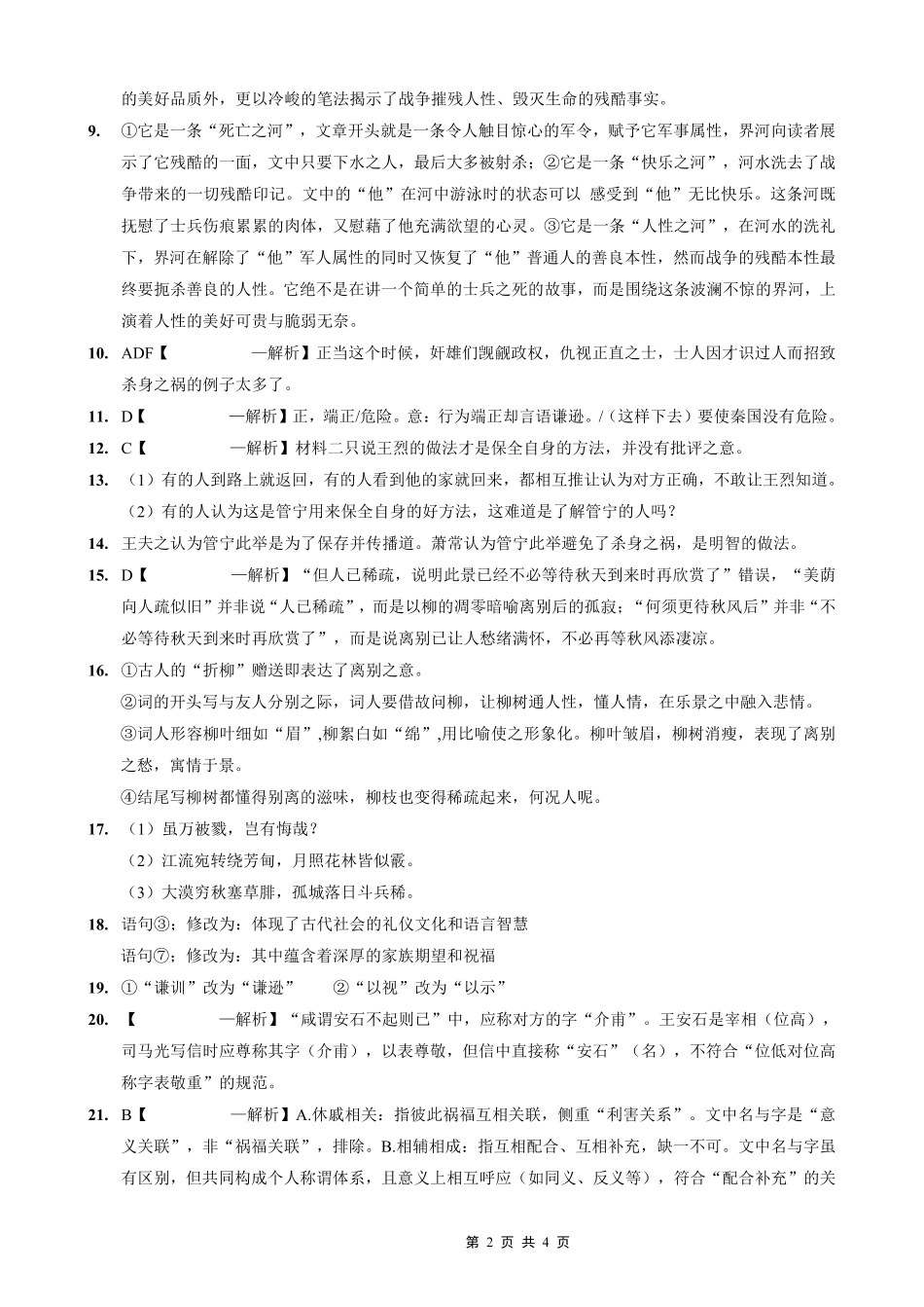重庆实验外国语学校2025-2026学年度（上）高2026届0月月考（四）语文答案.pdf_第2页