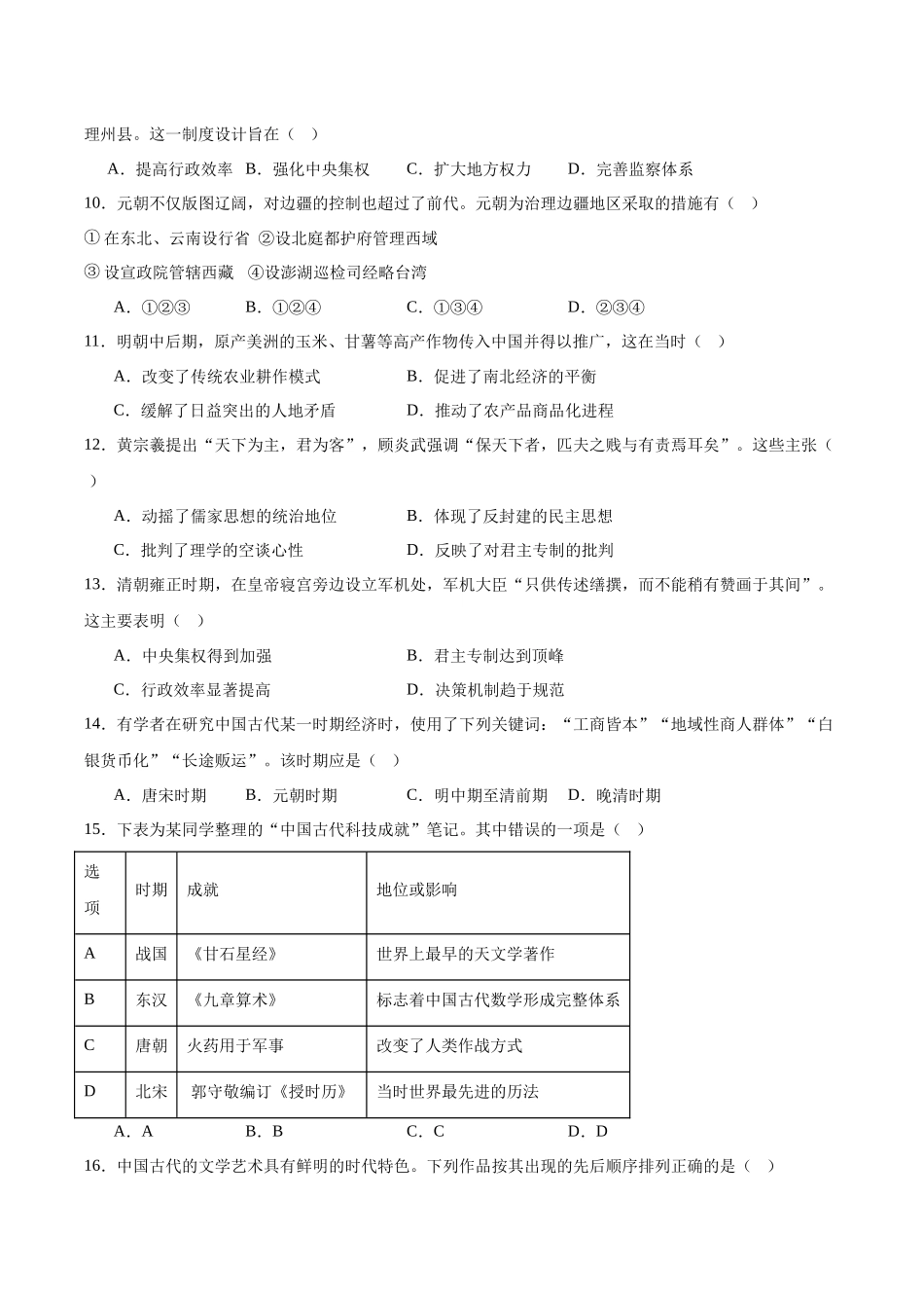 重庆市2025-2026学年高二上学期0月月考试题历史含答案.docx_第2页