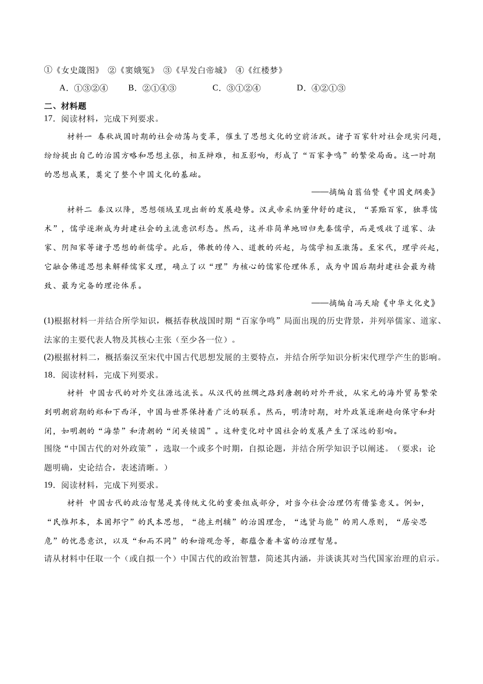 重庆市2025-2026学年高二上学期0月月考试题历史含答案.docx_第3页