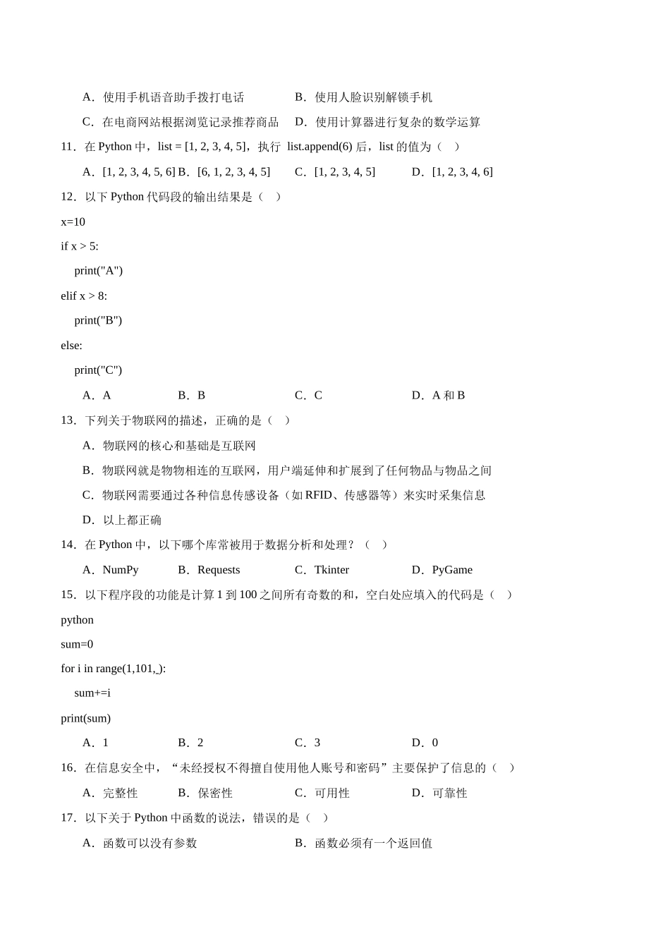重庆市2025-2026学年高二上学期0月月考试题信息技术含答案.docx_第2页