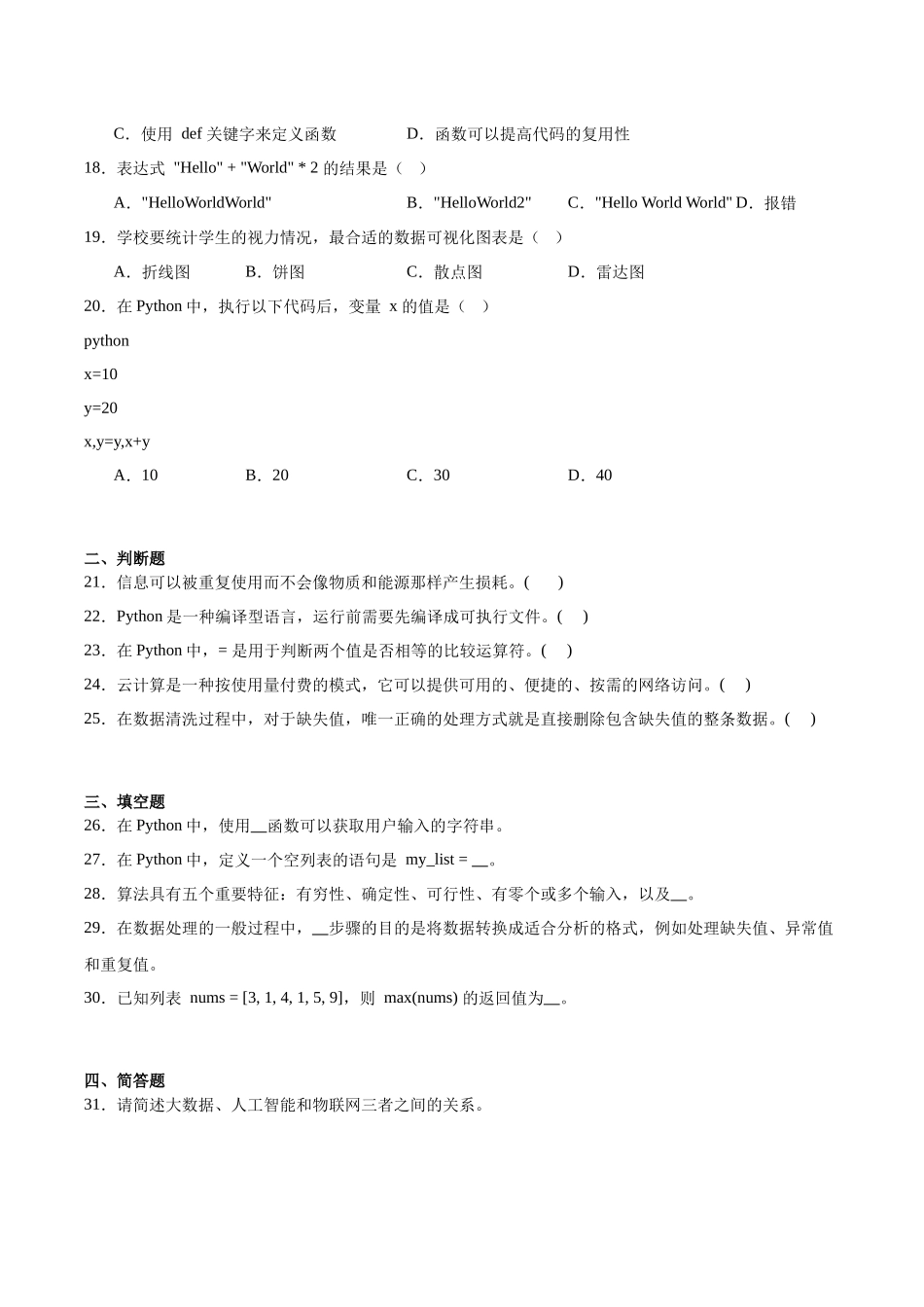 重庆市2025-2026学年高二上学期0月月考试题信息技术含答案.docx_第3页