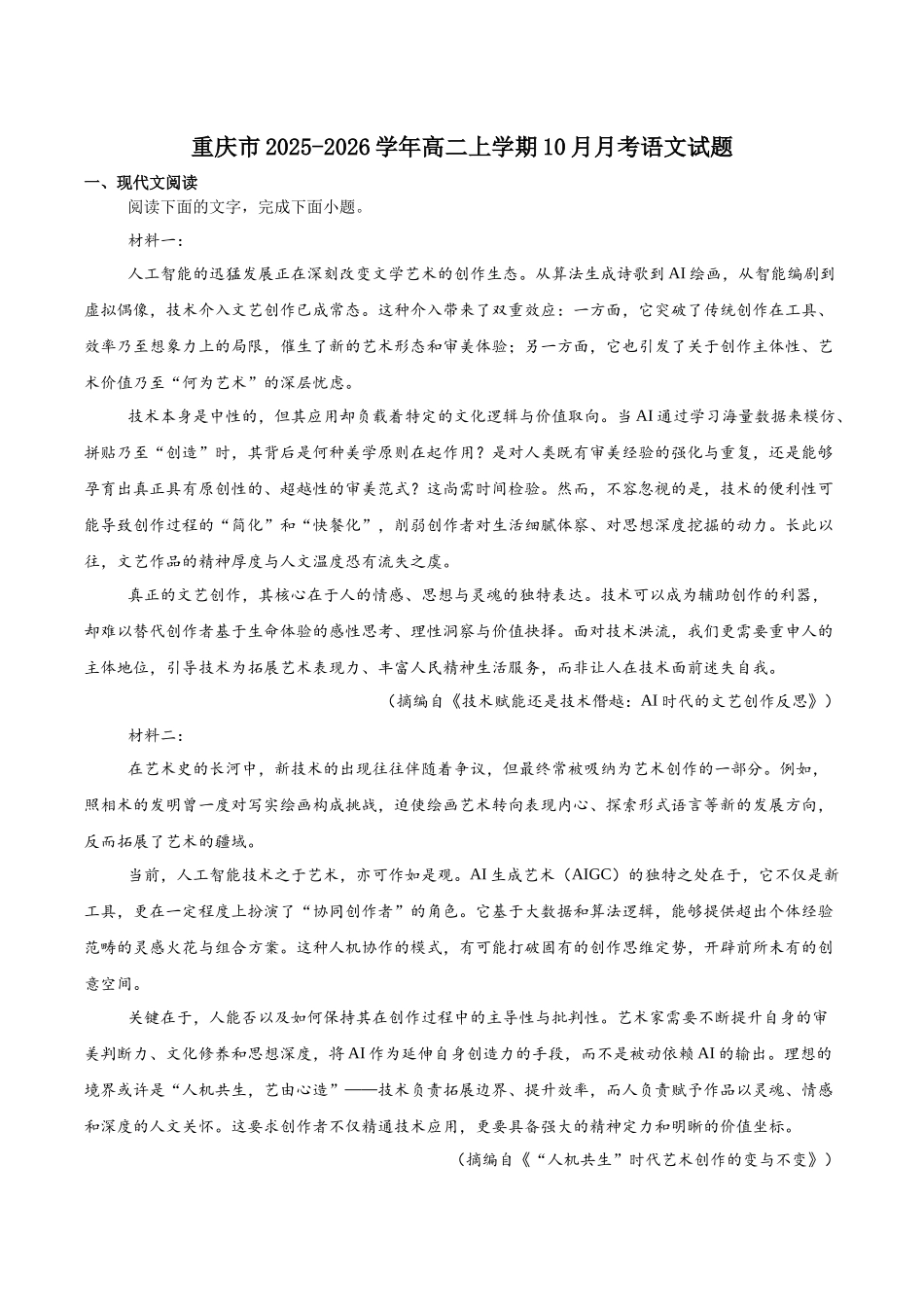 重庆市2025-2026学年高二上学期0月月考试题语文含答案.docx_第1页