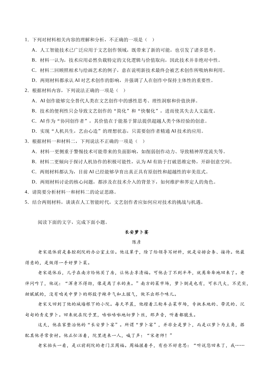 重庆市2025-2026学年高二上学期0月月考试题语文含答案.docx_第2页