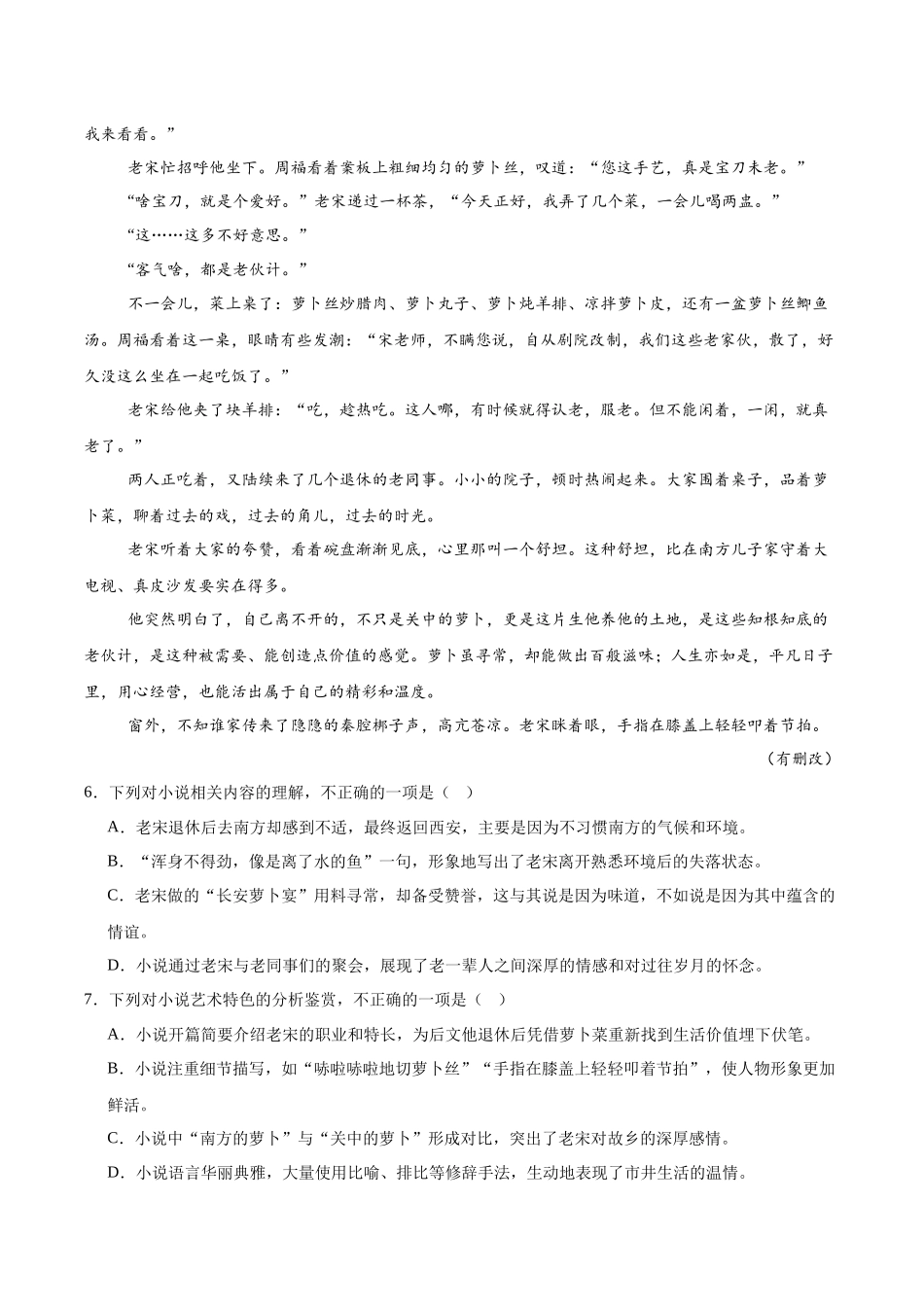 重庆市2025-2026学年高二上学期0月月考试题语文含答案.docx_第3页