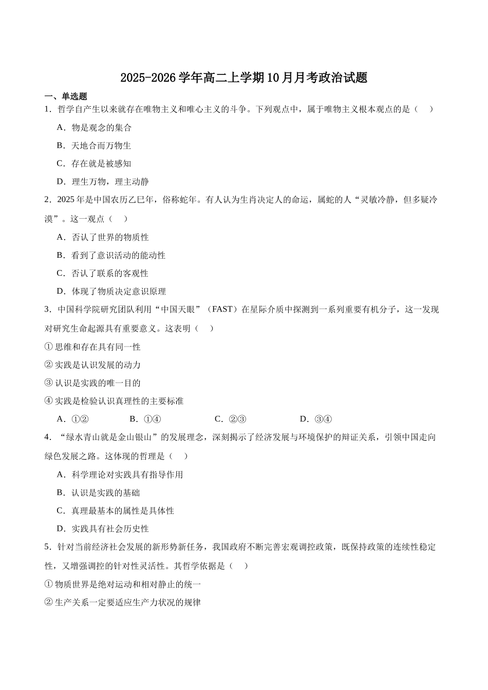 重庆市2025-2026学年高二上学期0月月考试题政治含答案.docx_第1页