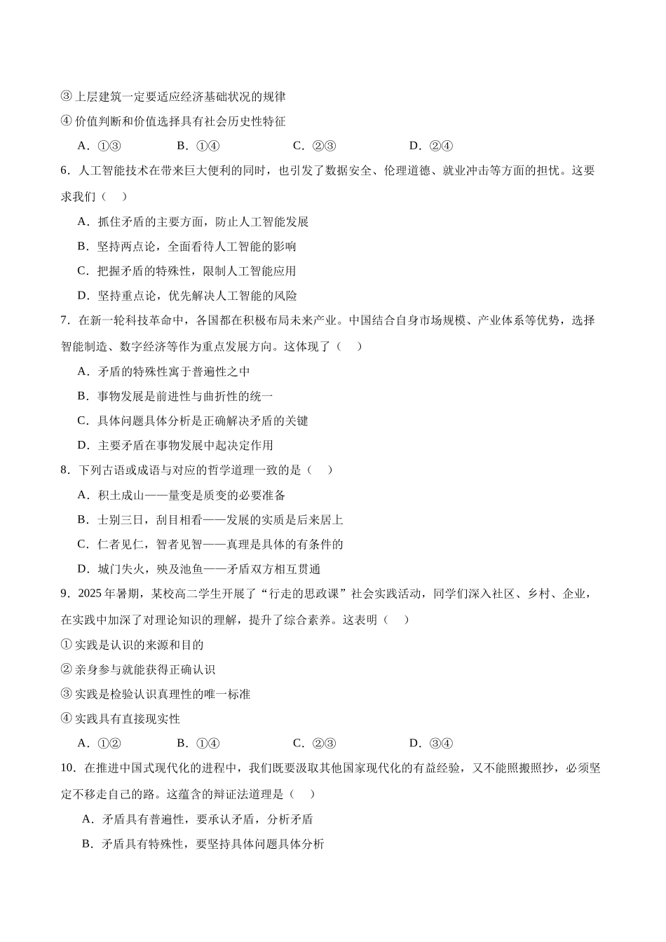 重庆市2025-2026学年高二上学期0月月考试题政治含答案.docx_第2页