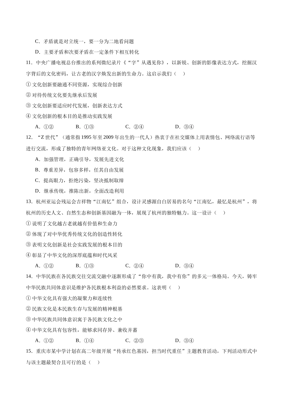 重庆市2025-2026学年高二上学期0月月考试题政治含答案.docx_第3页