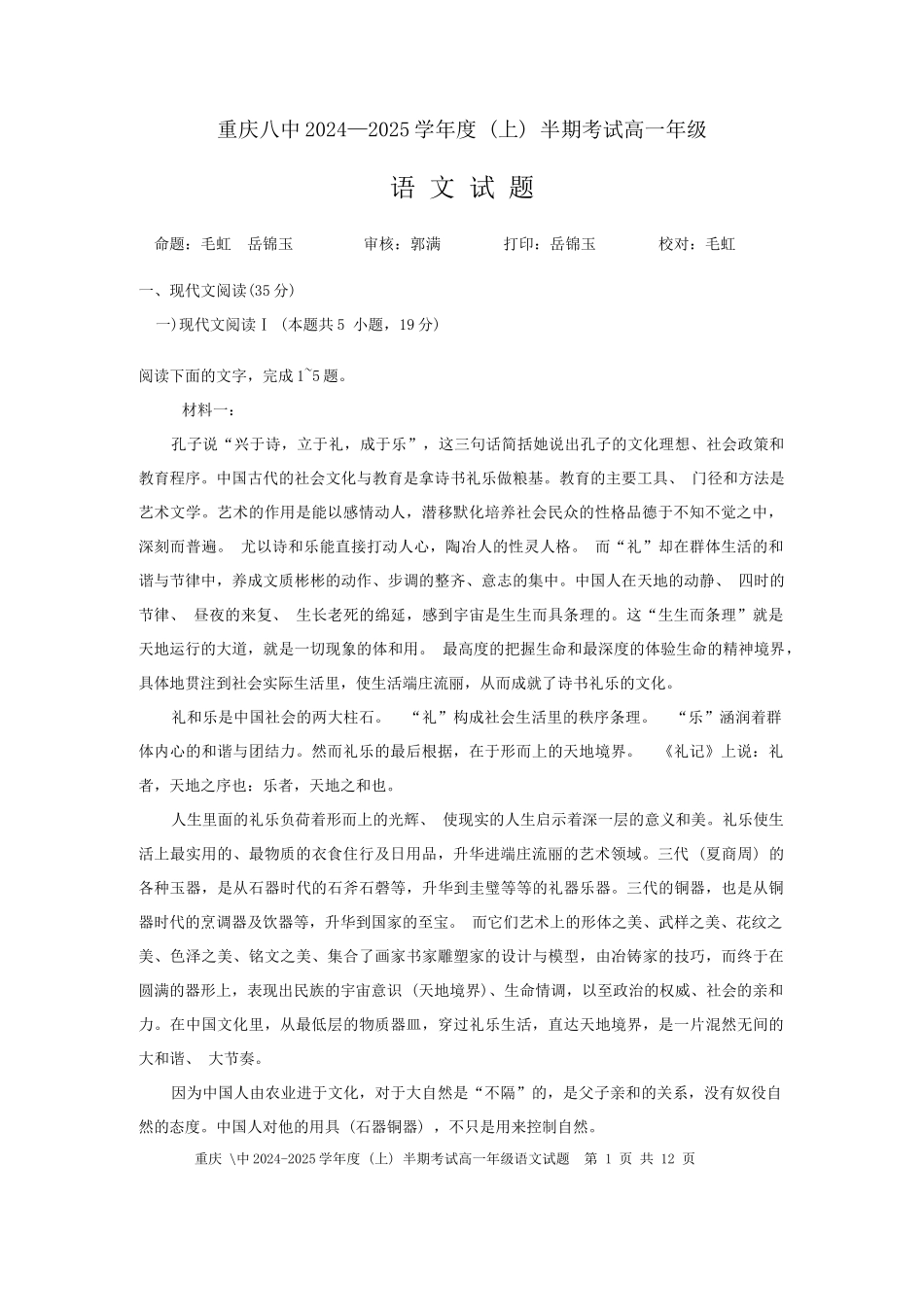 重庆市第八中学2024-2025学年高一上学期期中考试语文含解析.docx_第1页