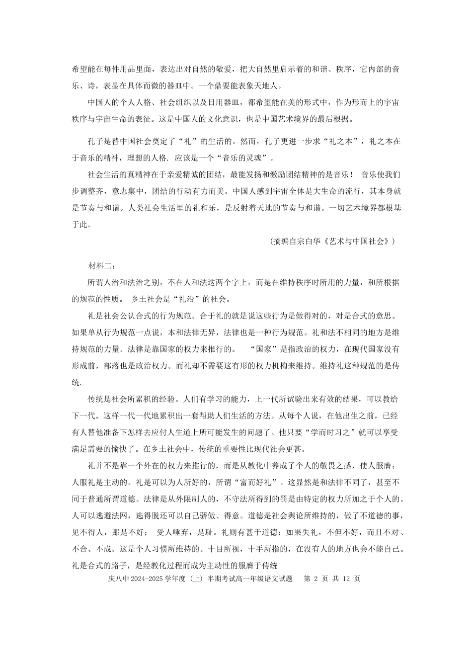 重庆市第八中学2024-2025学年高一上学期期中考试语文含解析.docx_第2页