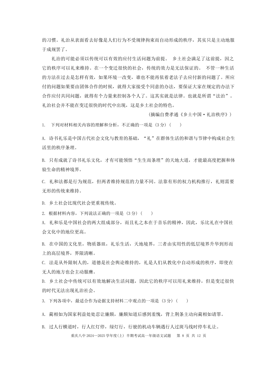 重庆市第八中学2024-2025学年高一上学期期中考试语文含解析.docx_第3页