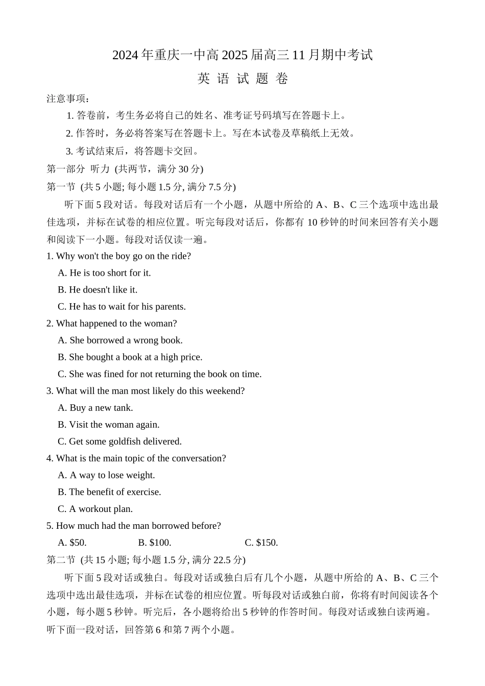 重庆市第一中学2025届高三月期中考试英语试卷.docx_第1页