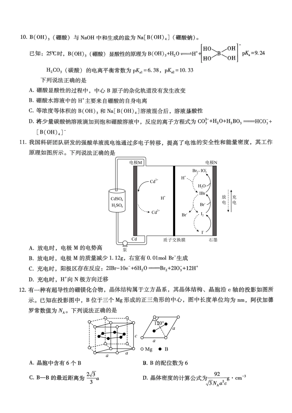 重庆市第一中学校2025-2026学年高三上学期0月月考化学.pdf_第3页