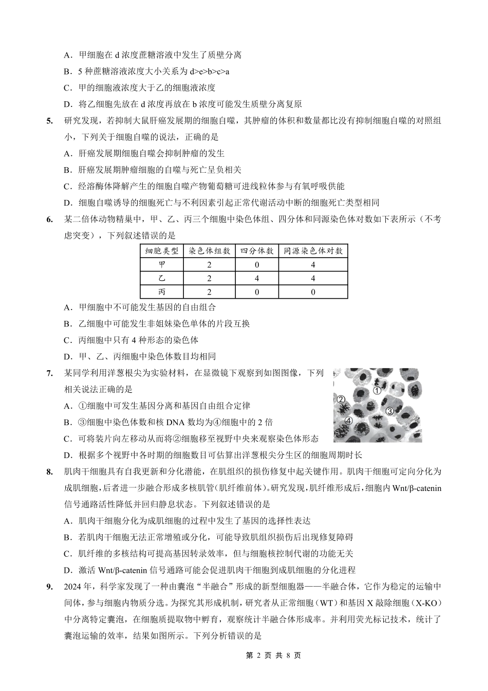 重庆市第一中学校2025-2026学年高三上学期0月月考生物.pdf_第2页