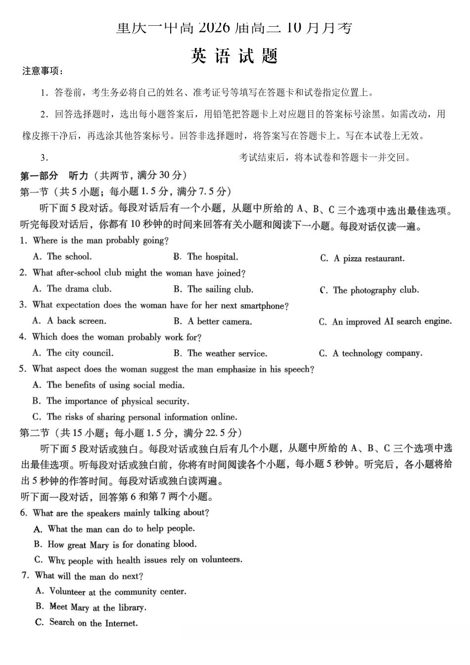 重庆市第一中学校2025-2026学年高三上学期0月月考英语.pdf_第1页