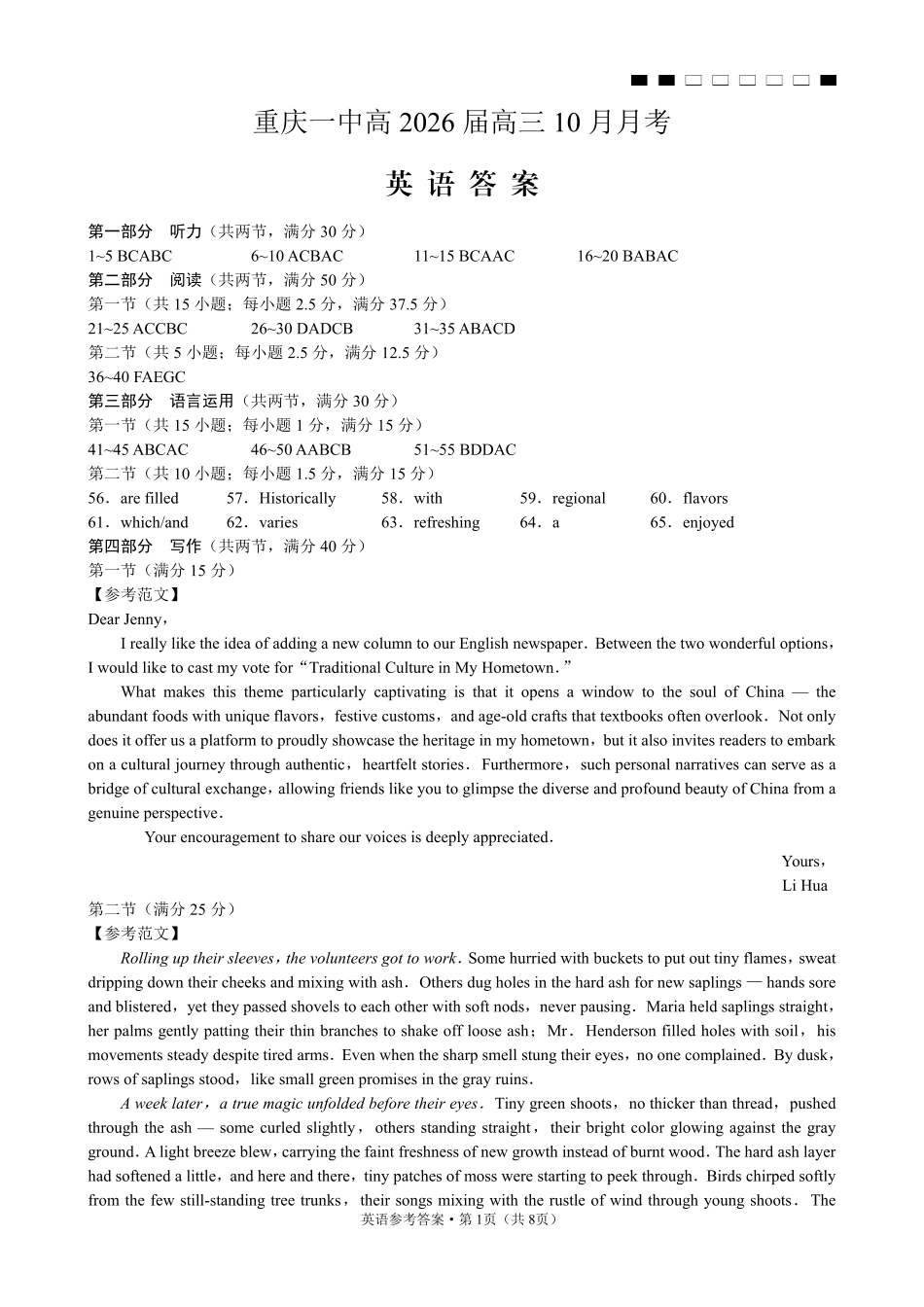 重庆市第一中学校2025-2026学年高三上学期0月月考英语答案.pdf_第1页