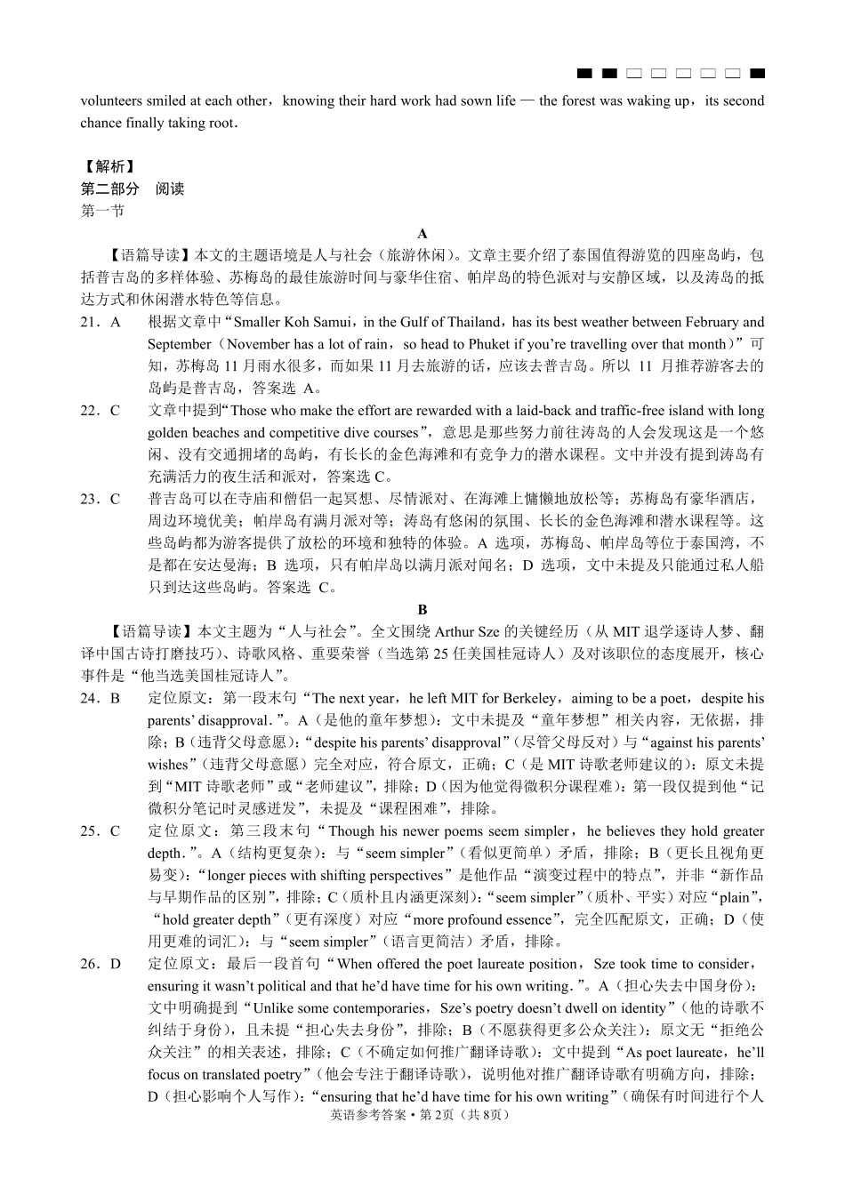 重庆市第一中学校2025-2026学年高三上学期0月月考英语答案.pdf_第2页