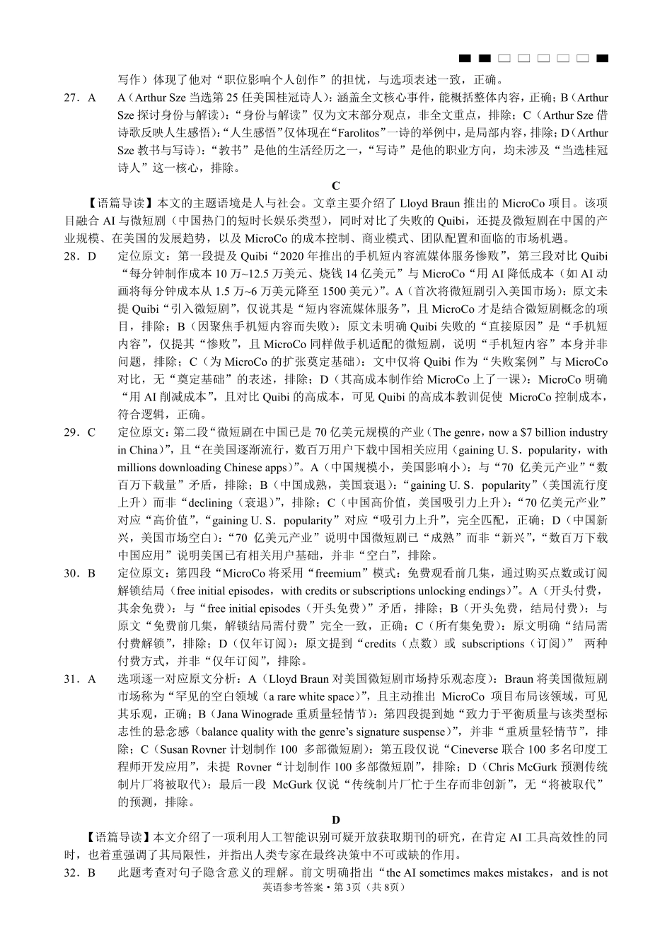重庆市第一中学校2025-2026学年高三上学期0月月考英语答案.pdf_第3页