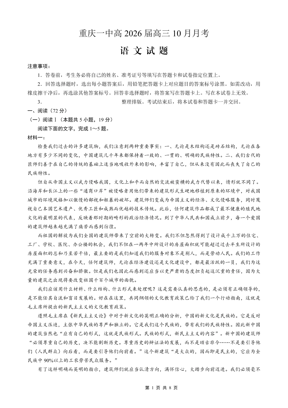 重庆市第一中学校2025-2026学年高三上学期0月月考语文.pdf_第1页