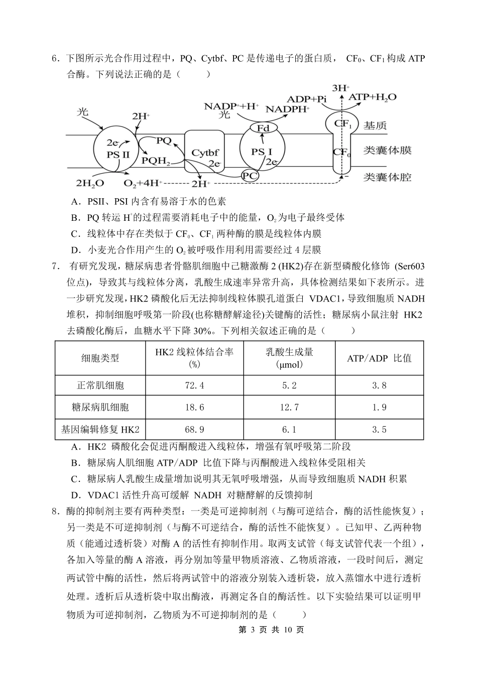 重庆市名校联盟2025-2026学年度第一期第一次联合考试生物.pdf_第3页