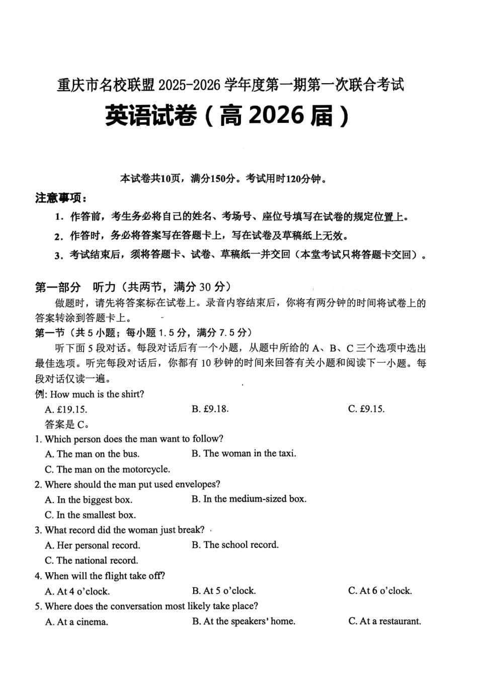 重庆市名校联盟2025-2026学年度第一期第一次联合考试英语.pdf_第1页