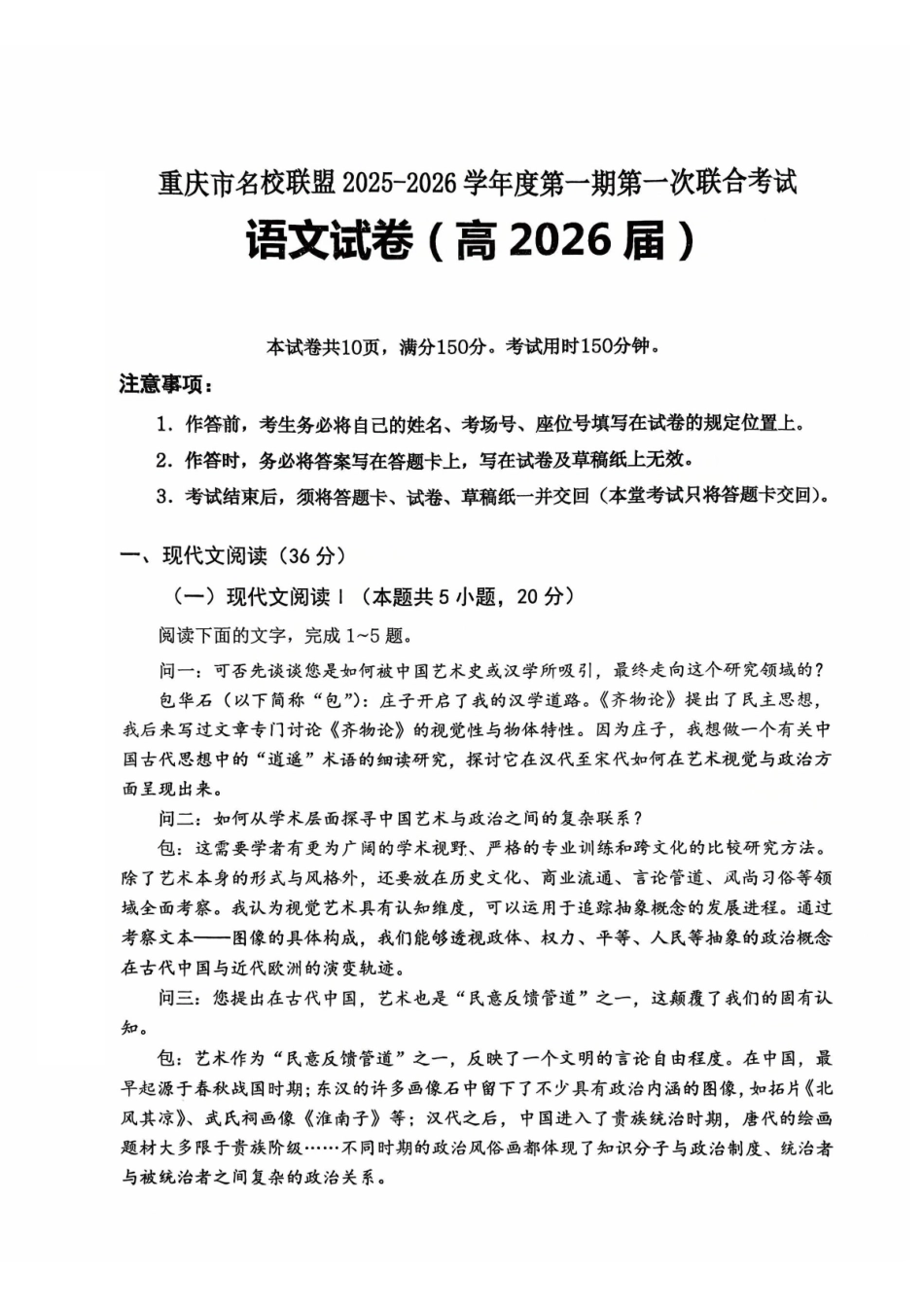 重庆市名校联盟2025-2026学年度第一期第一次联合考试语文().pdf_第1页