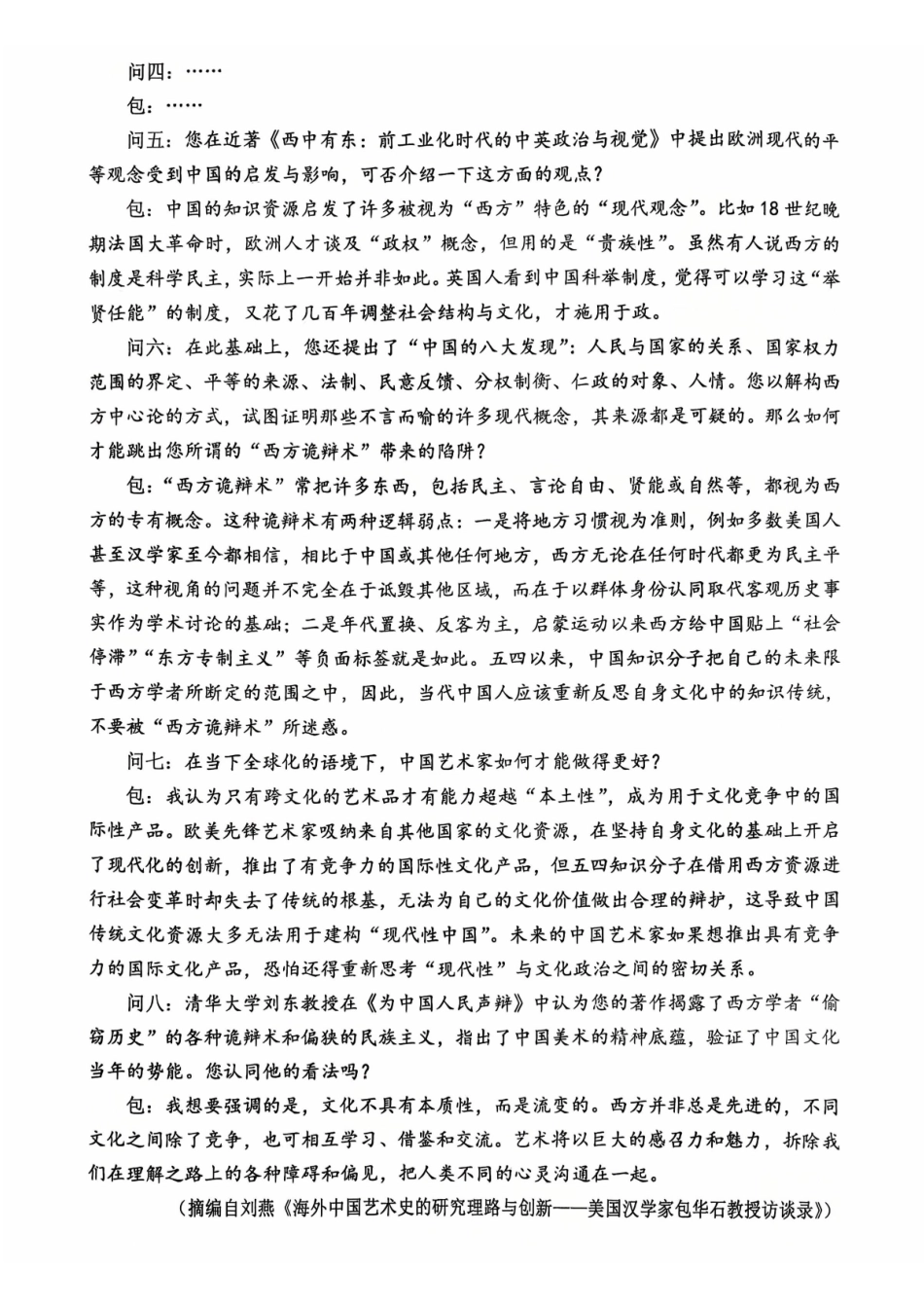 重庆市名校联盟2025-2026学年度第一期第一次联合考试语文().pdf_第2页