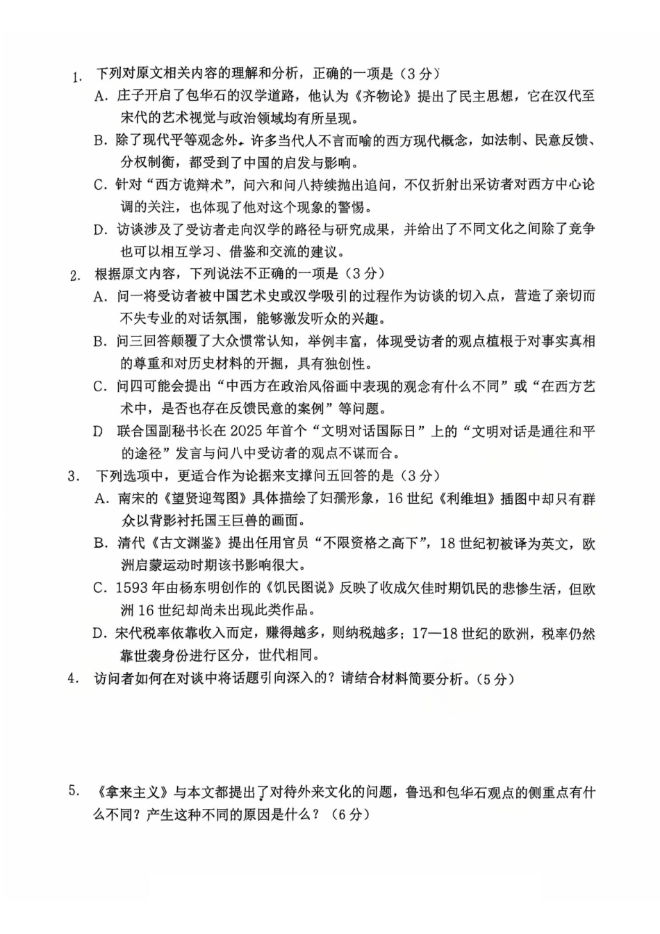 重庆市名校联盟2025-2026学年度第一期第一次联合考试语文().pdf_第3页