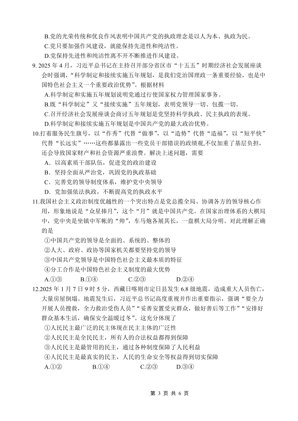 重庆市名校联盟2025-2026学年度第一期第一次联合考试政治.pdf_第3页