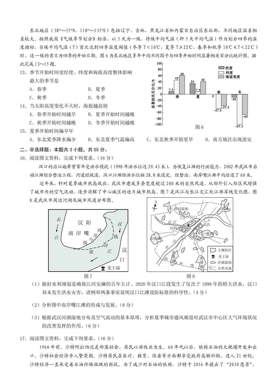 重庆市普通高中学业水平选择性考试月调研测试卷地理+答案.pdf_第3页