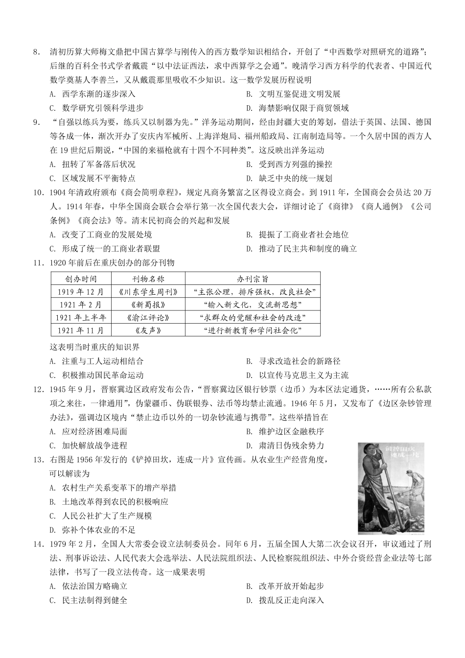 重庆市普通高中学业水平选择性考试月调研测试卷历史+答案.pdf_第2页
