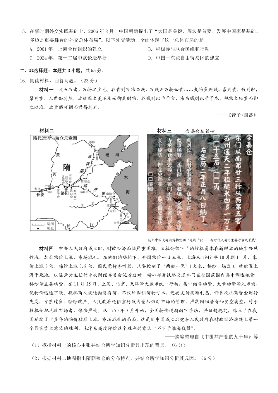 重庆市普通高中学业水平选择性考试月调研测试卷历史+答案.pdf_第3页