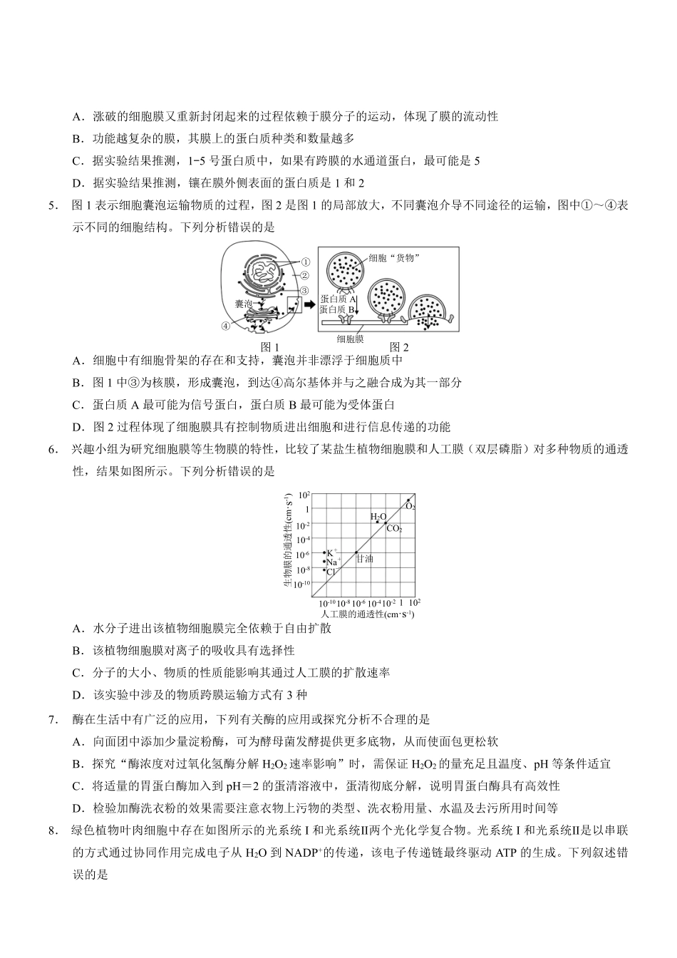 重庆市普通高中学业水平选择性考试月调研测试卷生物+答案.pdf_第2页