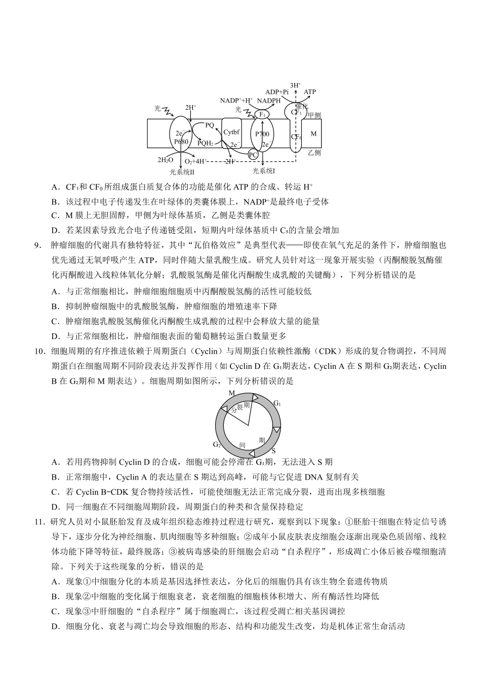 重庆市普通高中学业水平选择性考试月调研测试卷生物+答案.pdf_第3页