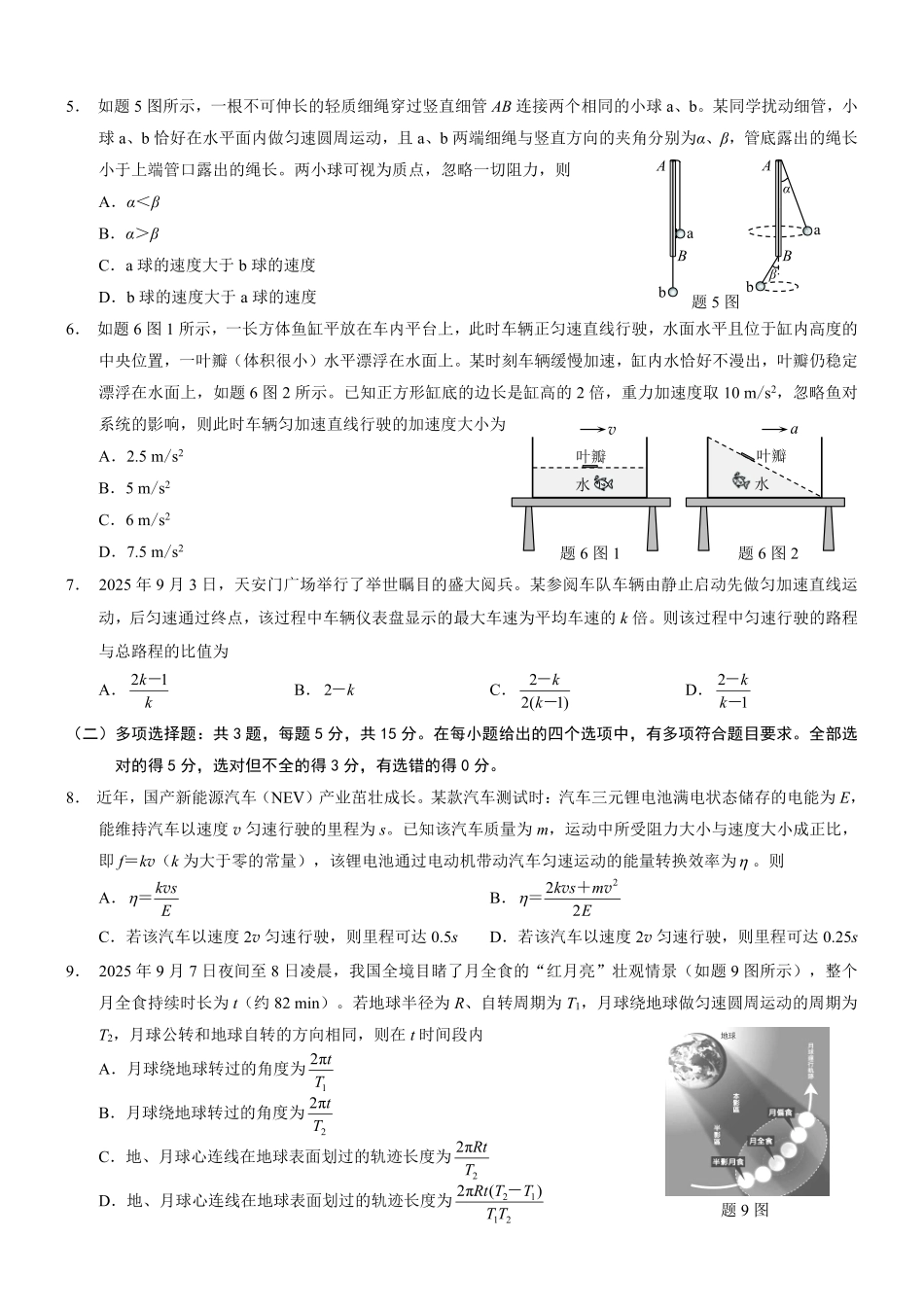 重庆市普通高中学业水平选择性考试月调研测试卷物理+答案.pdf_第2页