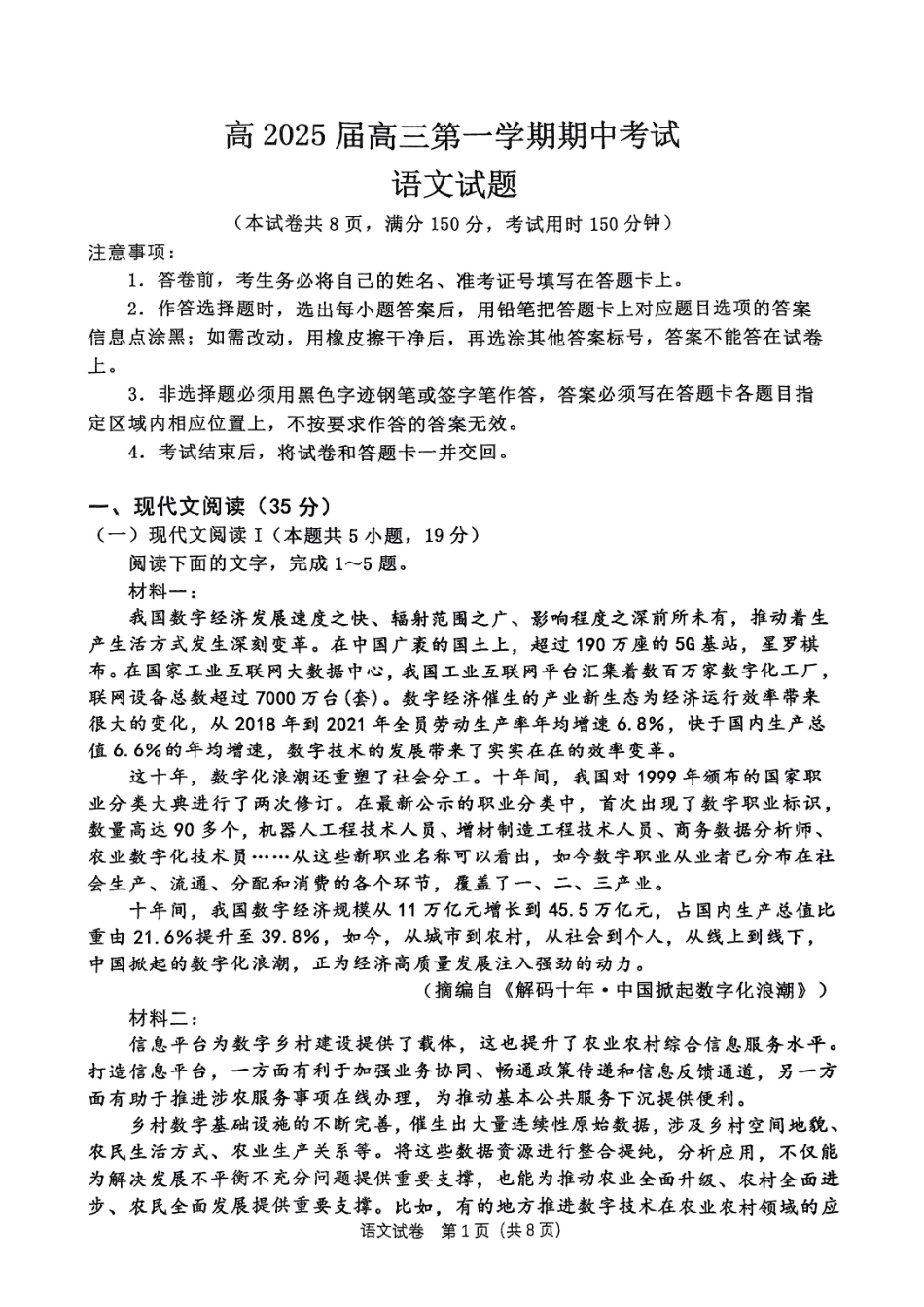 重庆主城五区高三期中语文.pdf_第1页