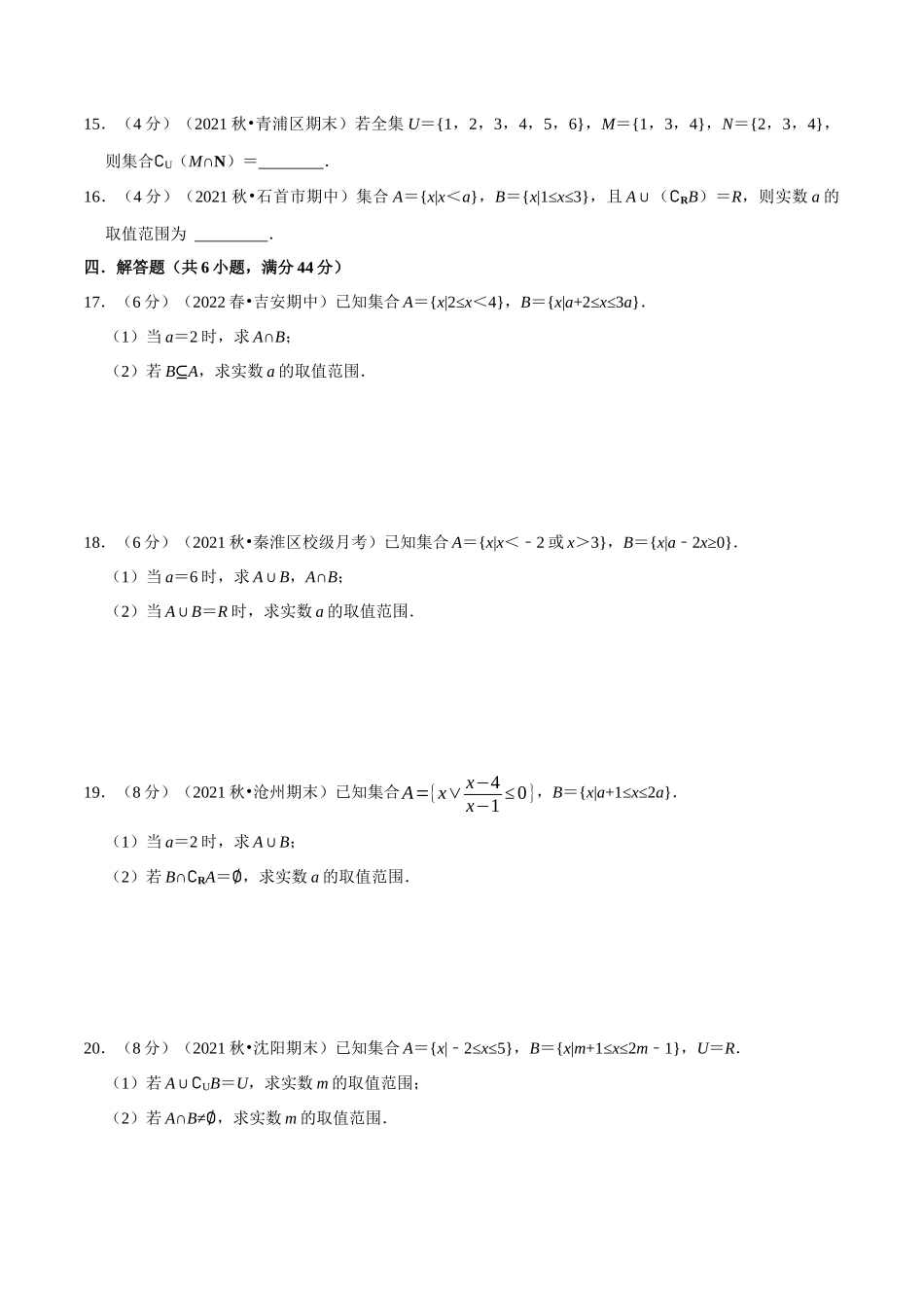 专题.6集合的基本运算-重难点题型检测（学生版）.docx_第3页