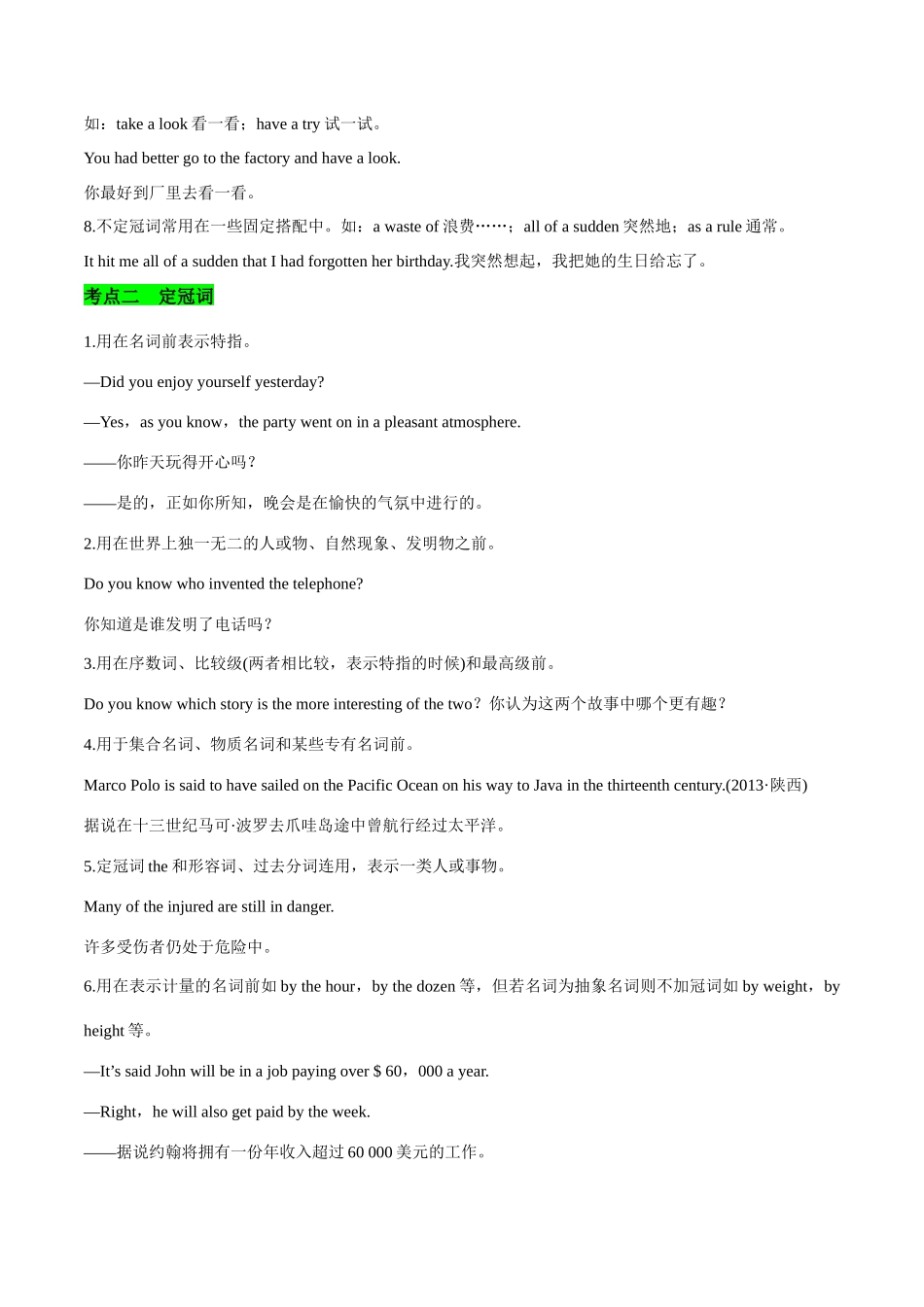 专题0冠词（知识梳理+考点精讲精练+实战训练）（解析版）-【学考复习】2024年高中英语学业水平考试必备考点归纳与测试（新教材专用）.docx_第2页