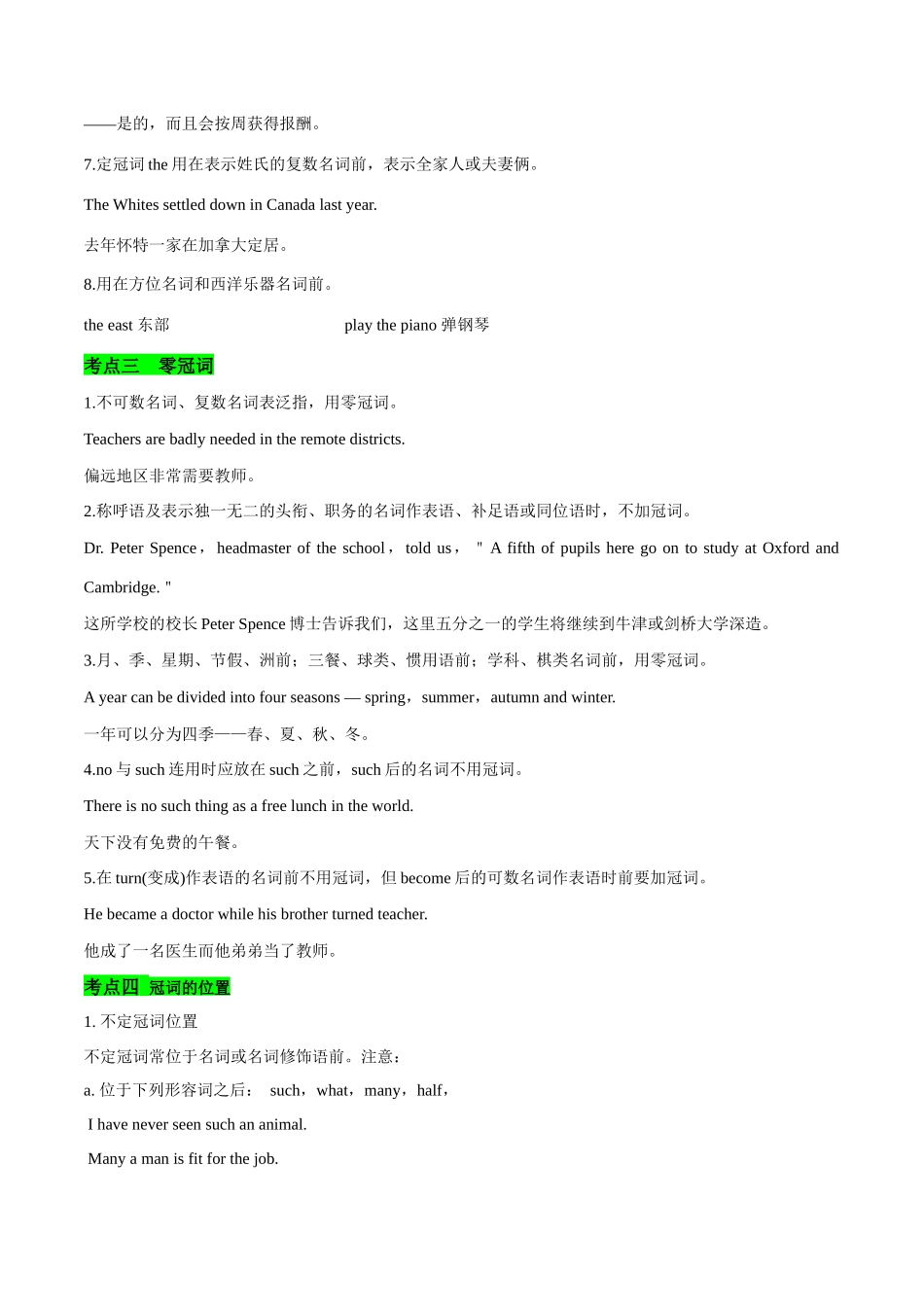 专题0冠词（知识梳理+考点精讲精练+实战训练）（解析版）-【学考复习】2024年高中英语学业水平考试必备考点归纳与测试（新教材专用）-596d75cb78.docx_第3页