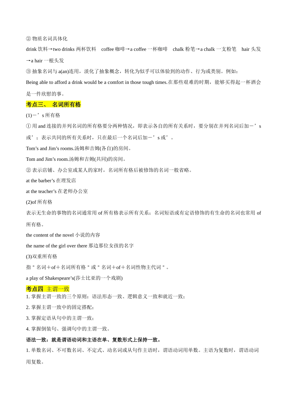 专题02名词和主谓一致(知识梳理+考点精讲精练+实战训练)(原卷版)-【学考复习】2024年高中英语学业水平考试必备考点归纳与测试(新教材专用).docx_第3页
