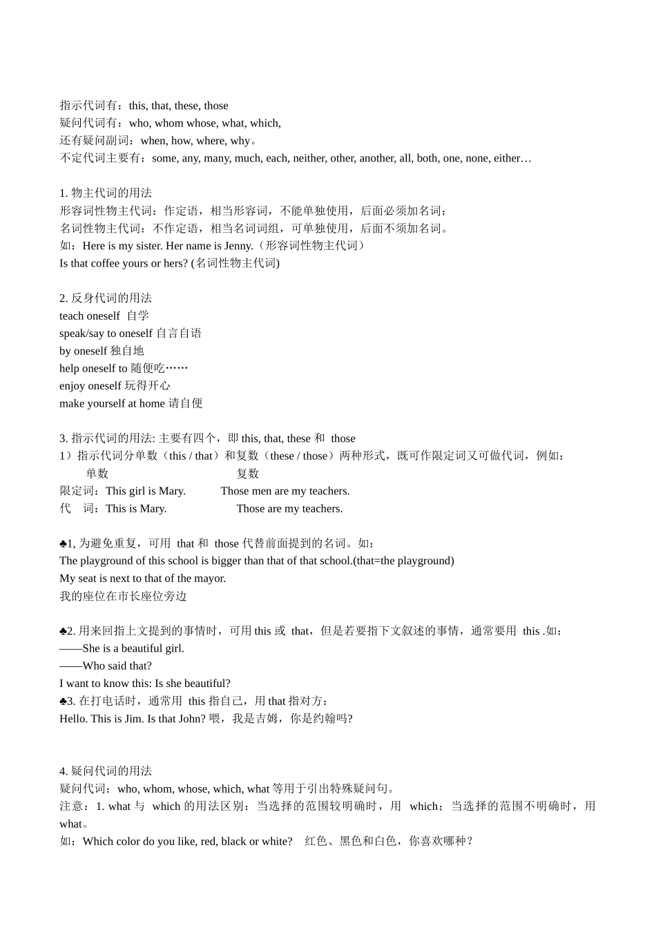 专题03代词（知识梳理+考点精讲精练+实战训练）(原卷版)-【学考复习】2024年高中英语学业水平考试必备考点归纳与测试（新教材专用）.docx_第2页