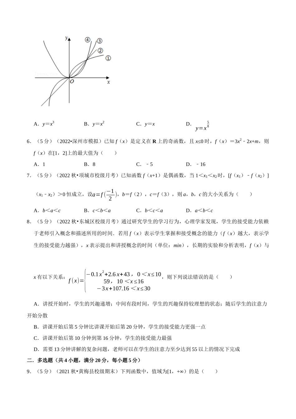 专题3.0函数的概念与性质全章综合测试卷-基础篇（学生版）.docx_第2页