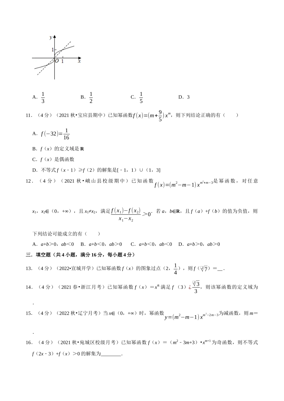 专题3.6幂函数-重难点题型检测（学生版）.docx_第3页
