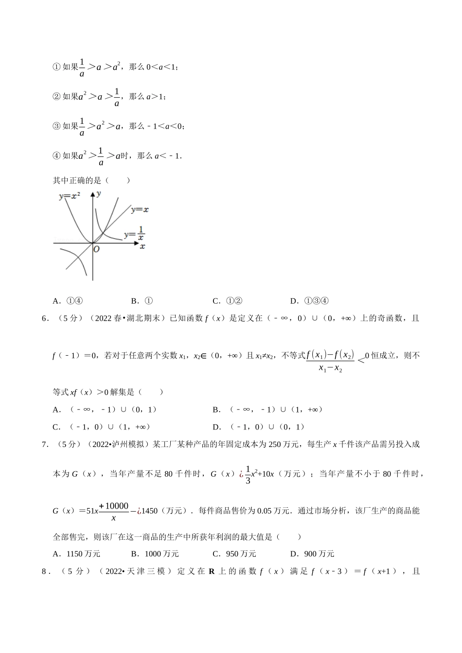 专题3.函数的概念与性质全章综合测试卷-提高篇（学生版）.docx_第2页