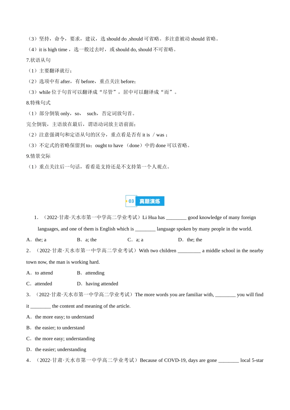 专题3单项选择（知识梳理+考点精讲精练+实战训练）（原卷版）-【学考复习】2024年高中英语学业水平考试必备考点归纳与测试（新教材专用）.docx_第3页