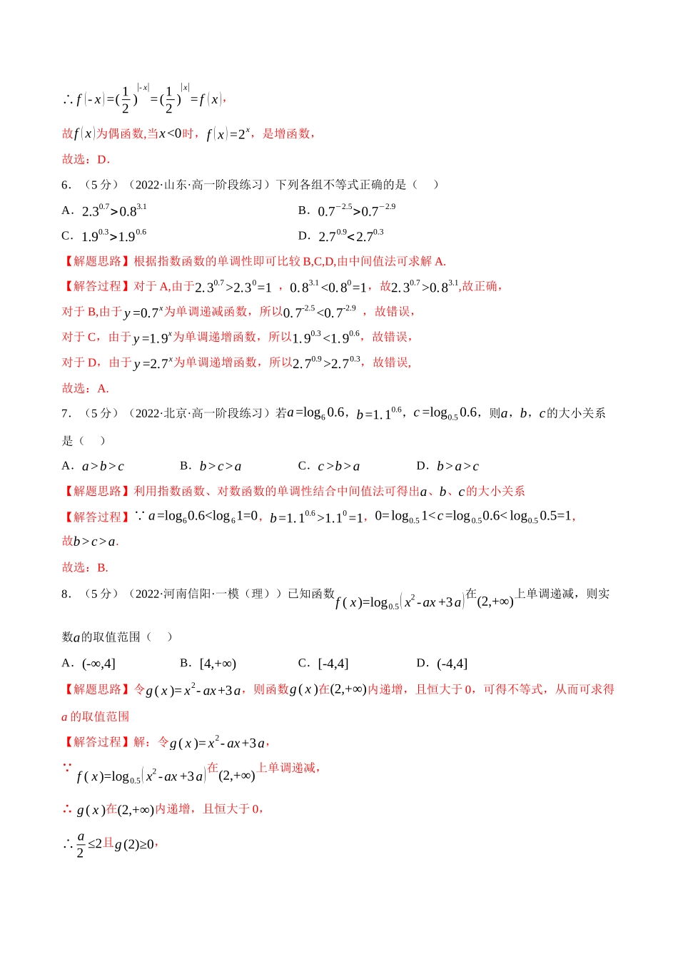 专题4.2指数函数与对数函数全章综合测试卷-基础篇（教师版）.docx_第3页