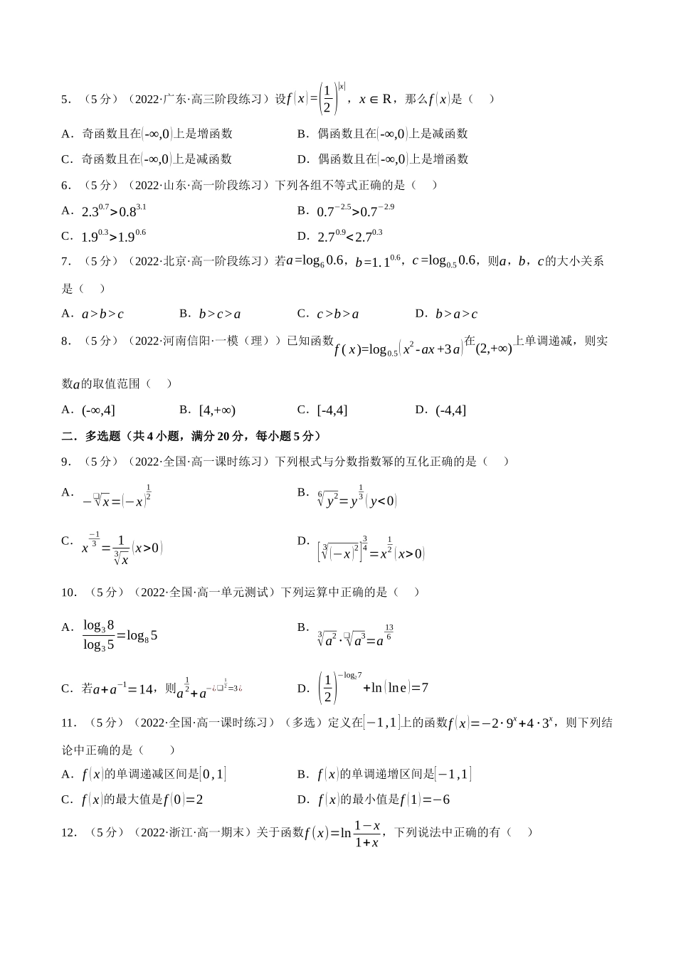 专题4.2指数函数与对数函数全章综合测试卷-基础篇（学生版）.docx_第2页